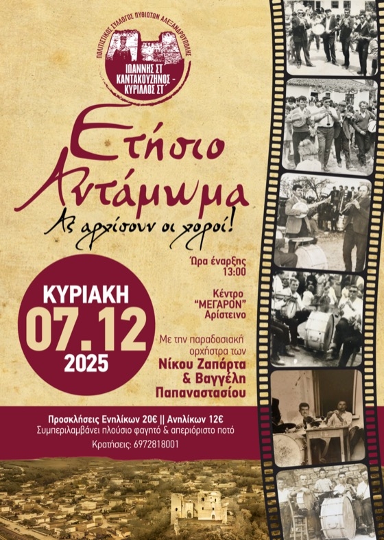 Αυθεντικό παραδοσιακό γλέντι έως αργά το απόγευμα, με νόστιμο φαγητό, άφθονο ποτό και πλούσια δώρα